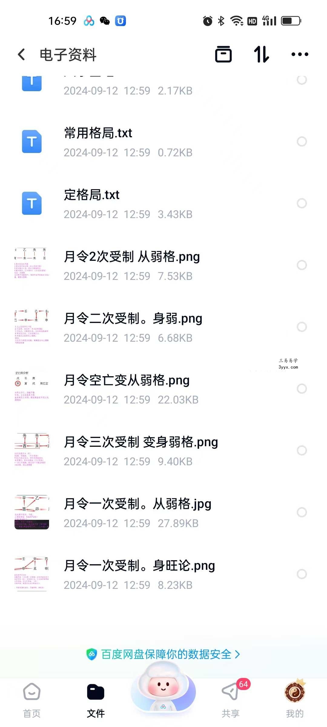 易风太极八字预测法弟子班视频课程2021 资料图片