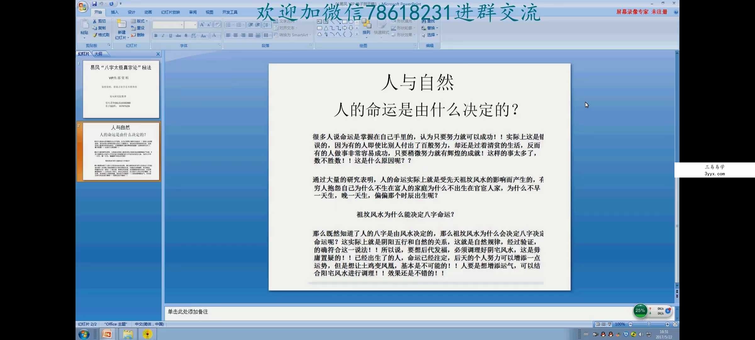 易风太极八字预测法弟子班视频课程2021 资料图片