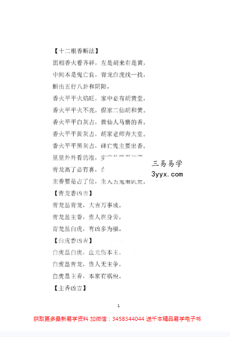 东北大神专用-看香秘法29页 资料图片