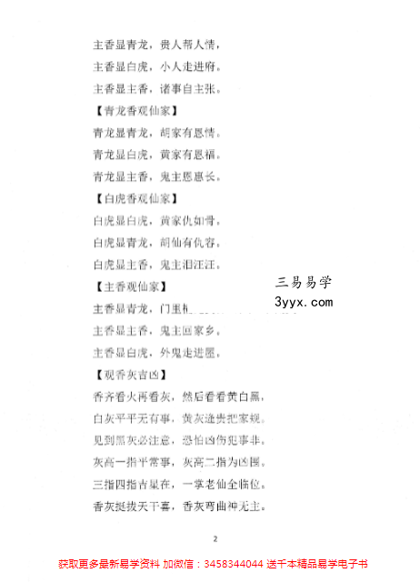 东北大神专用-看香秘法29页 资料图片