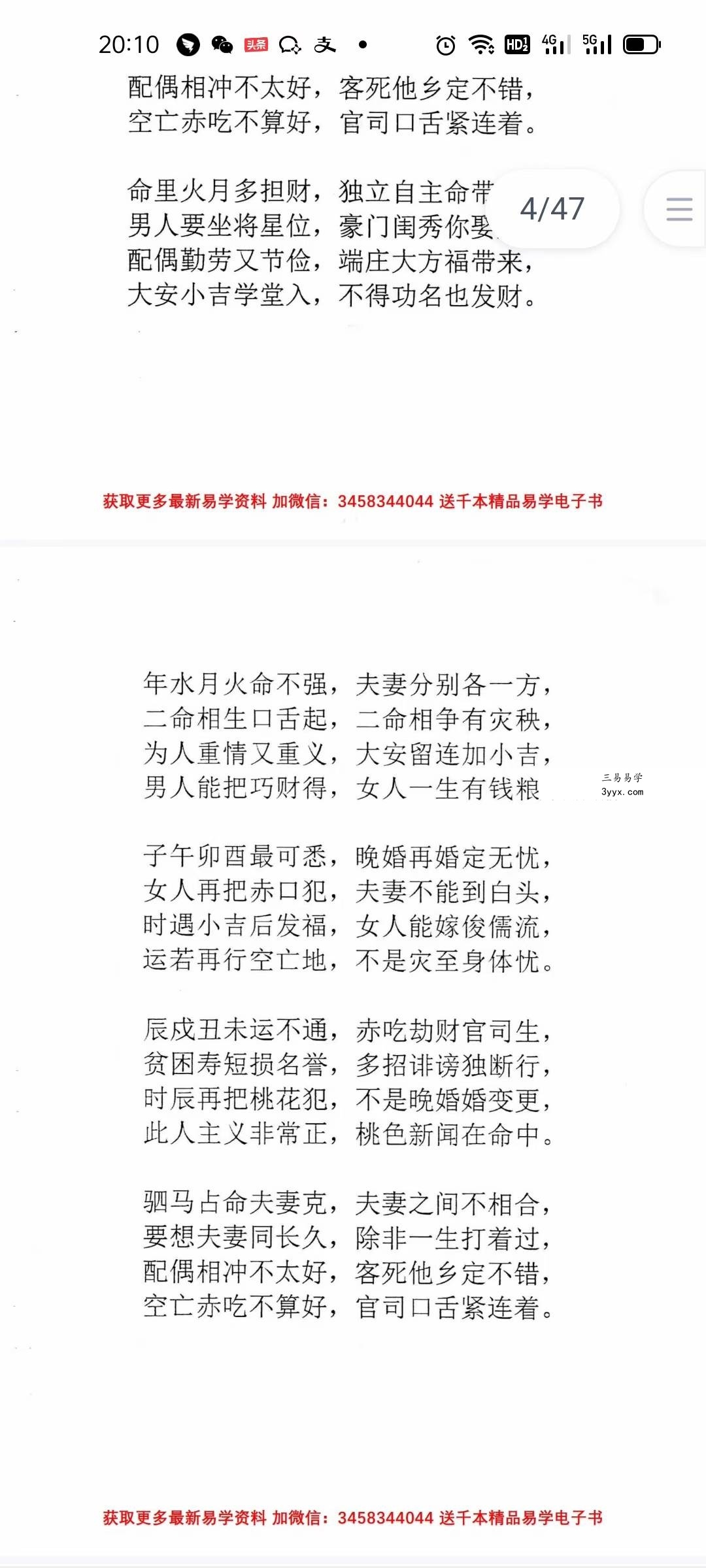 东北大神专用-卦条子电子书 资料图片