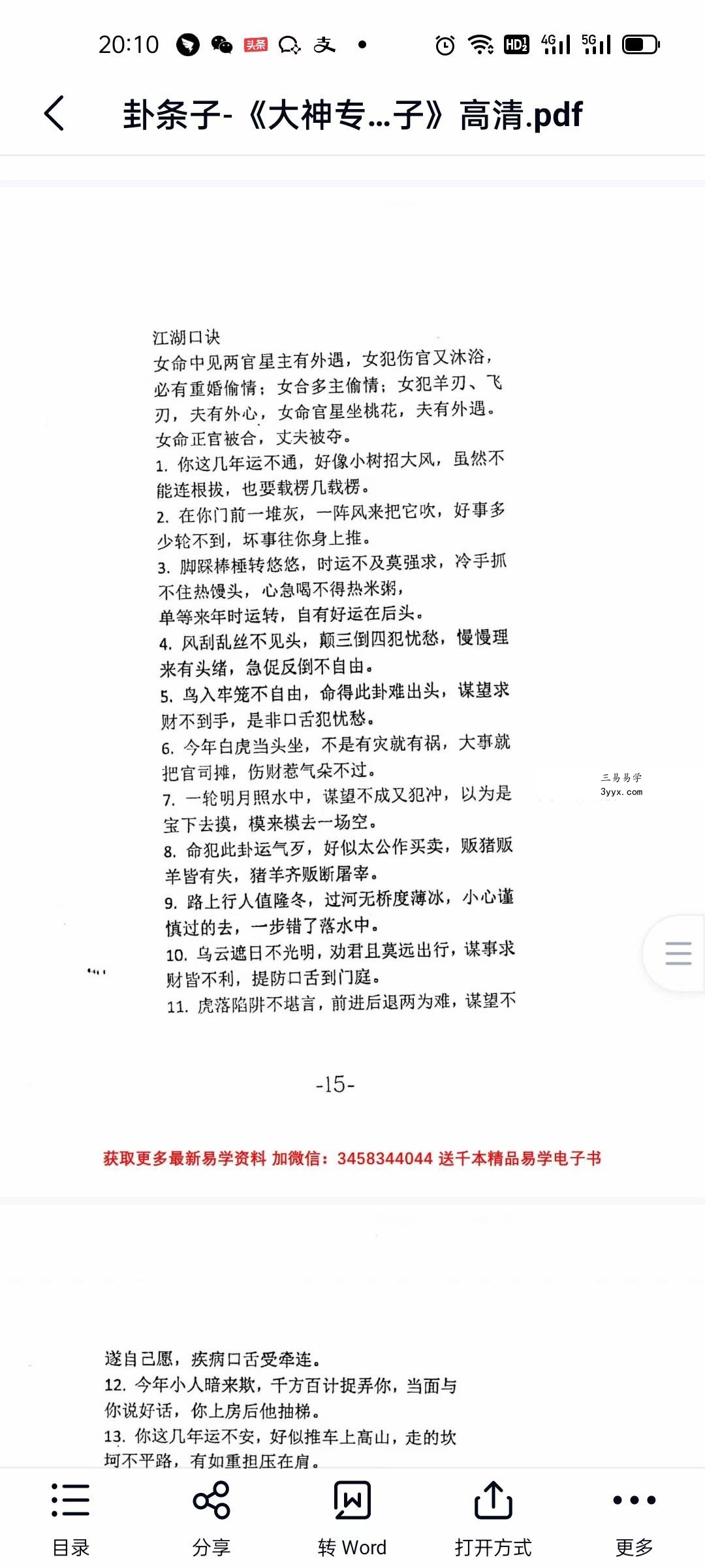 东北大神专用-卦条子电子书 资料图片