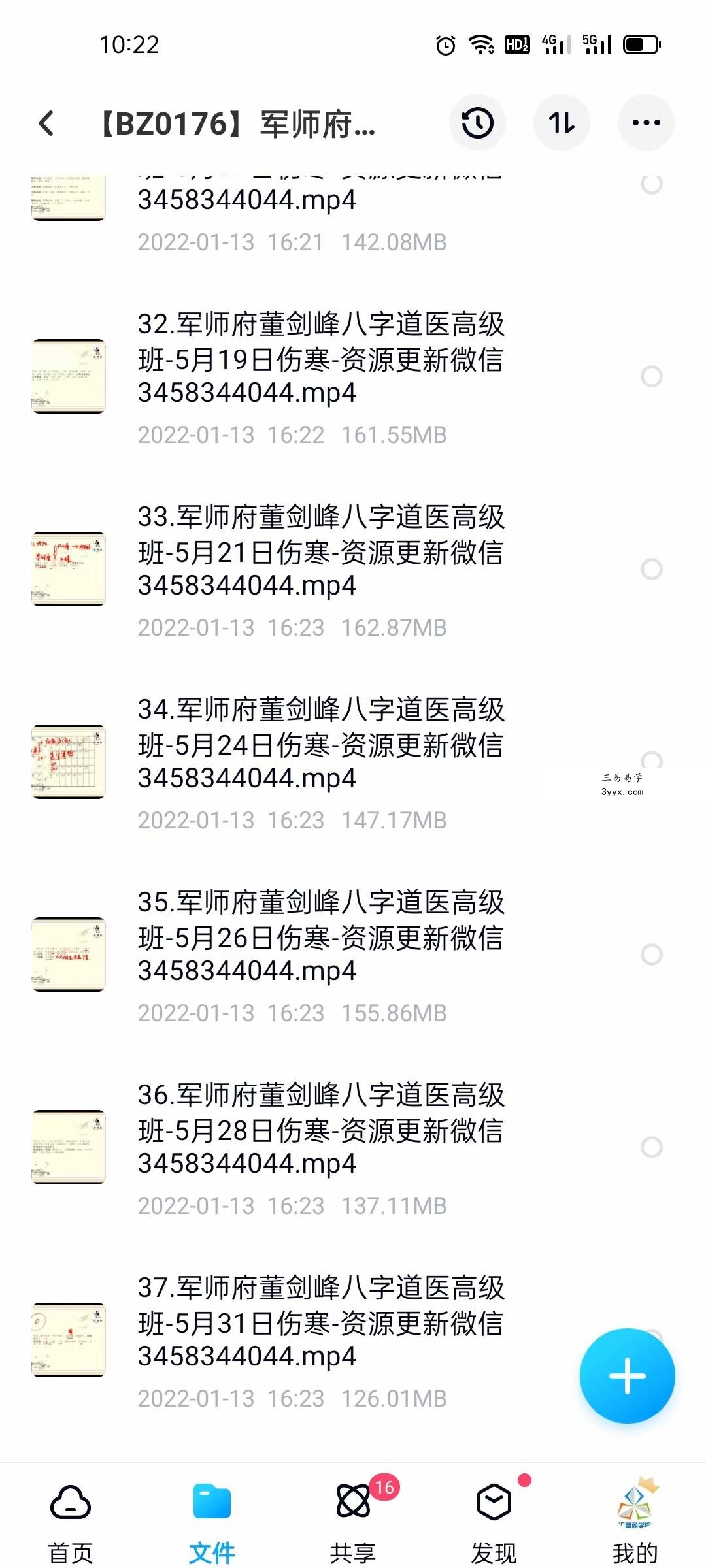 军师府董剑锋《八字道医高级班》37集(视频+讲义) 资料图片