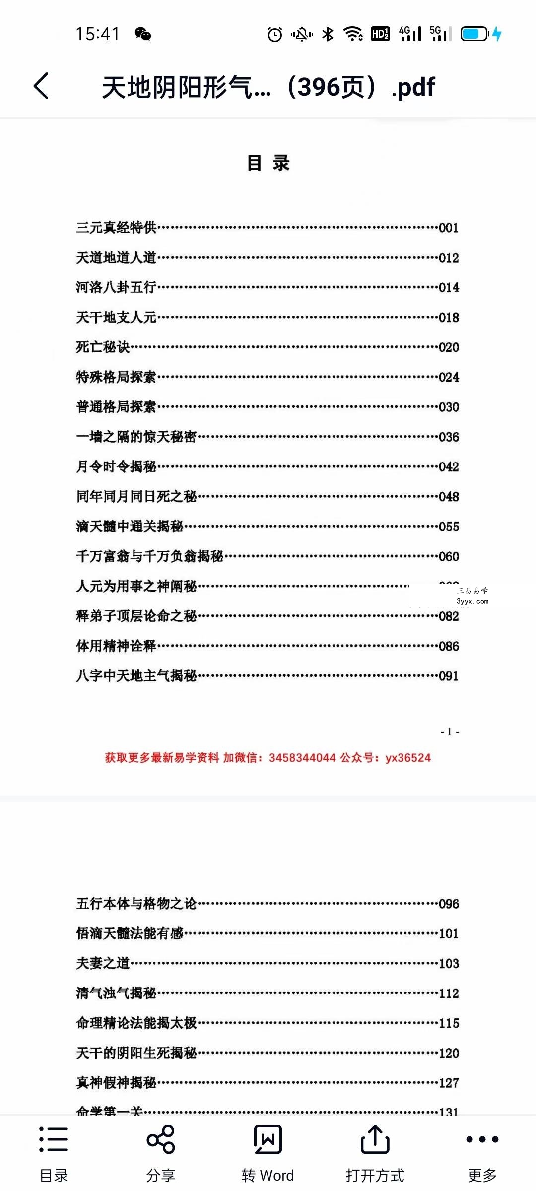 李法能 天地阴阳形气学 资料图片