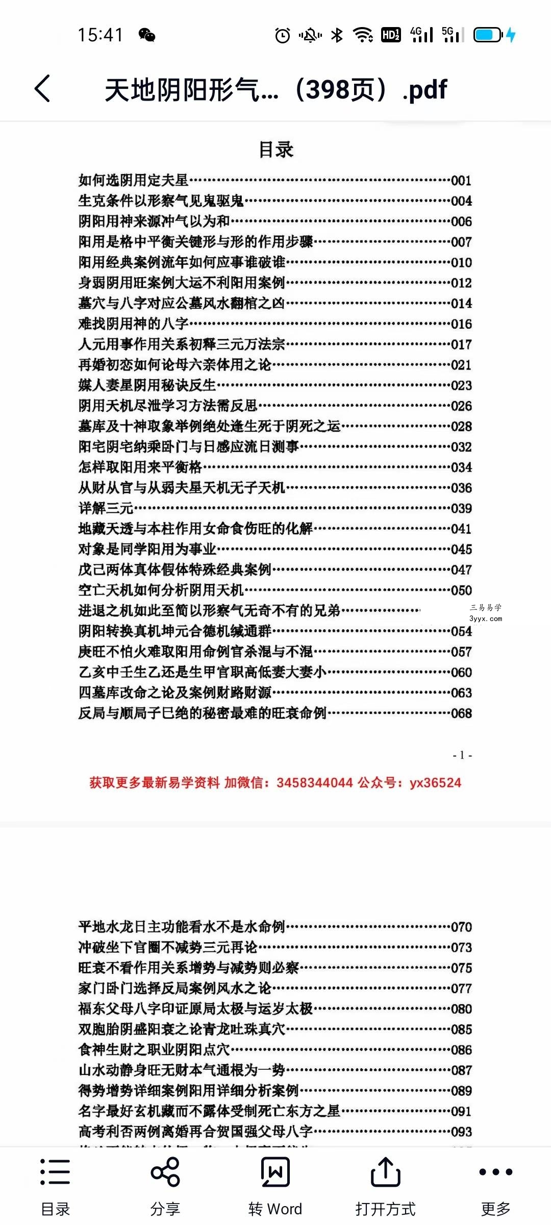 李法能 天地阴阳形气学 资料图片