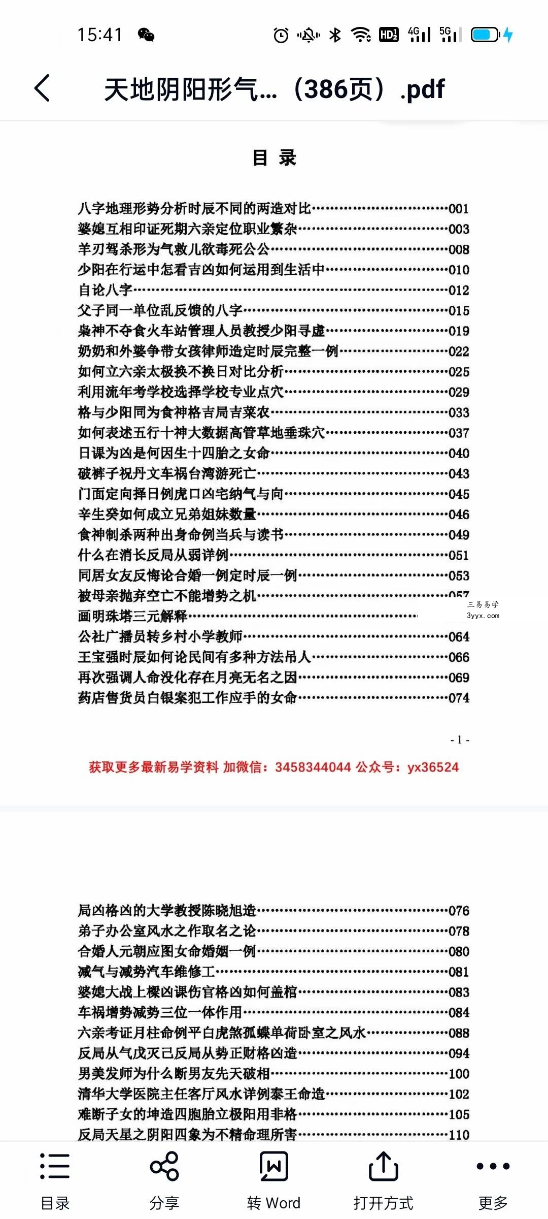 李法能 天地阴阳形气学 资料图片