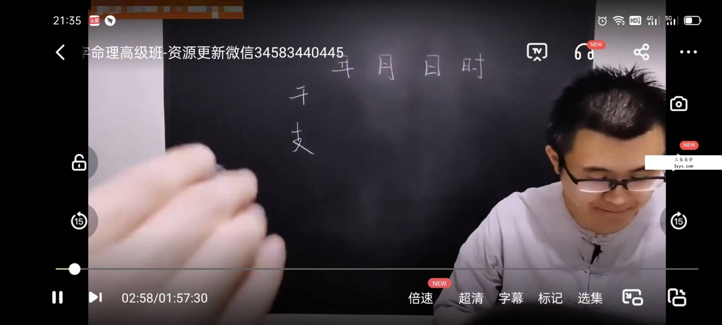 问真八字命理炳祥2021年高级班20集 资料图片