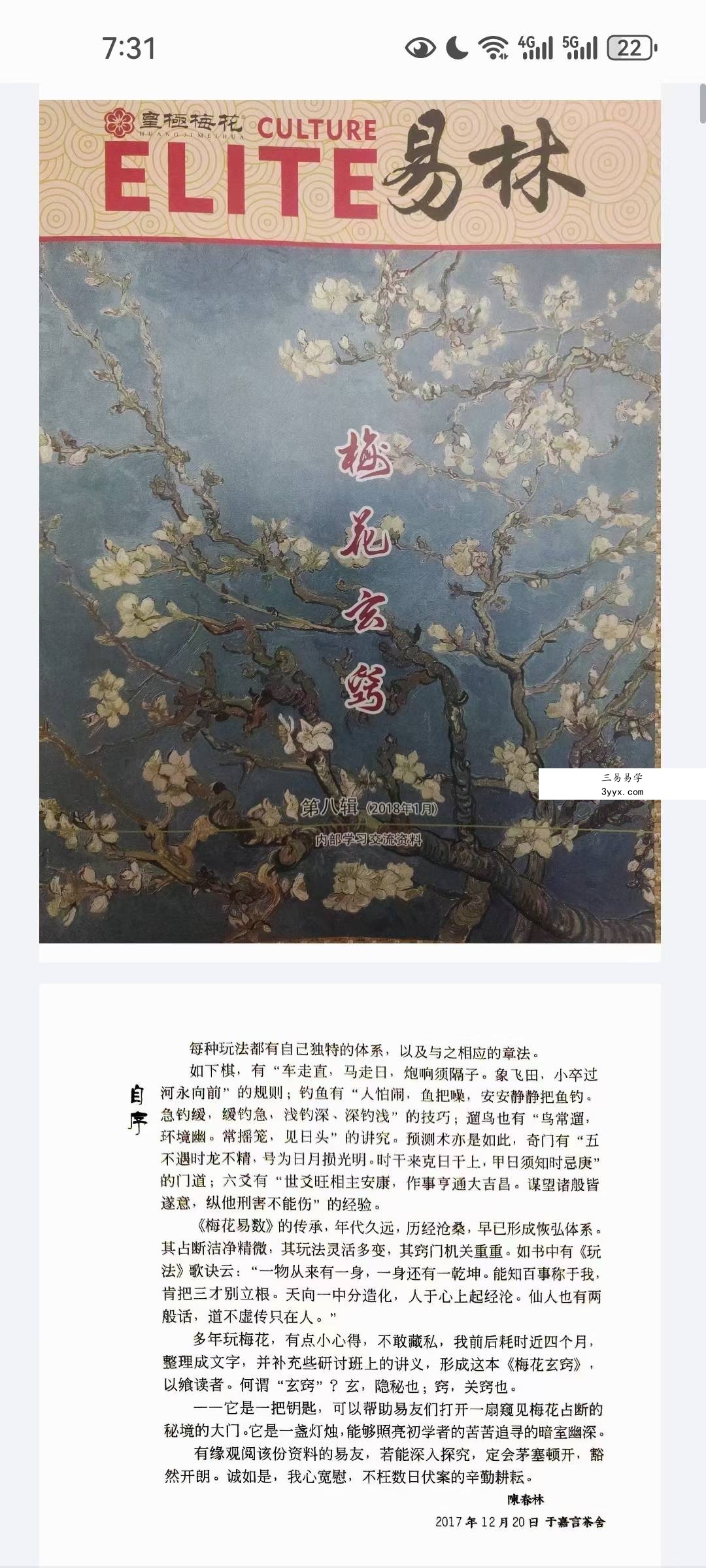 陈春林《卦筮青编》+《梅花玄窍》+《别卦运载》 资料图片