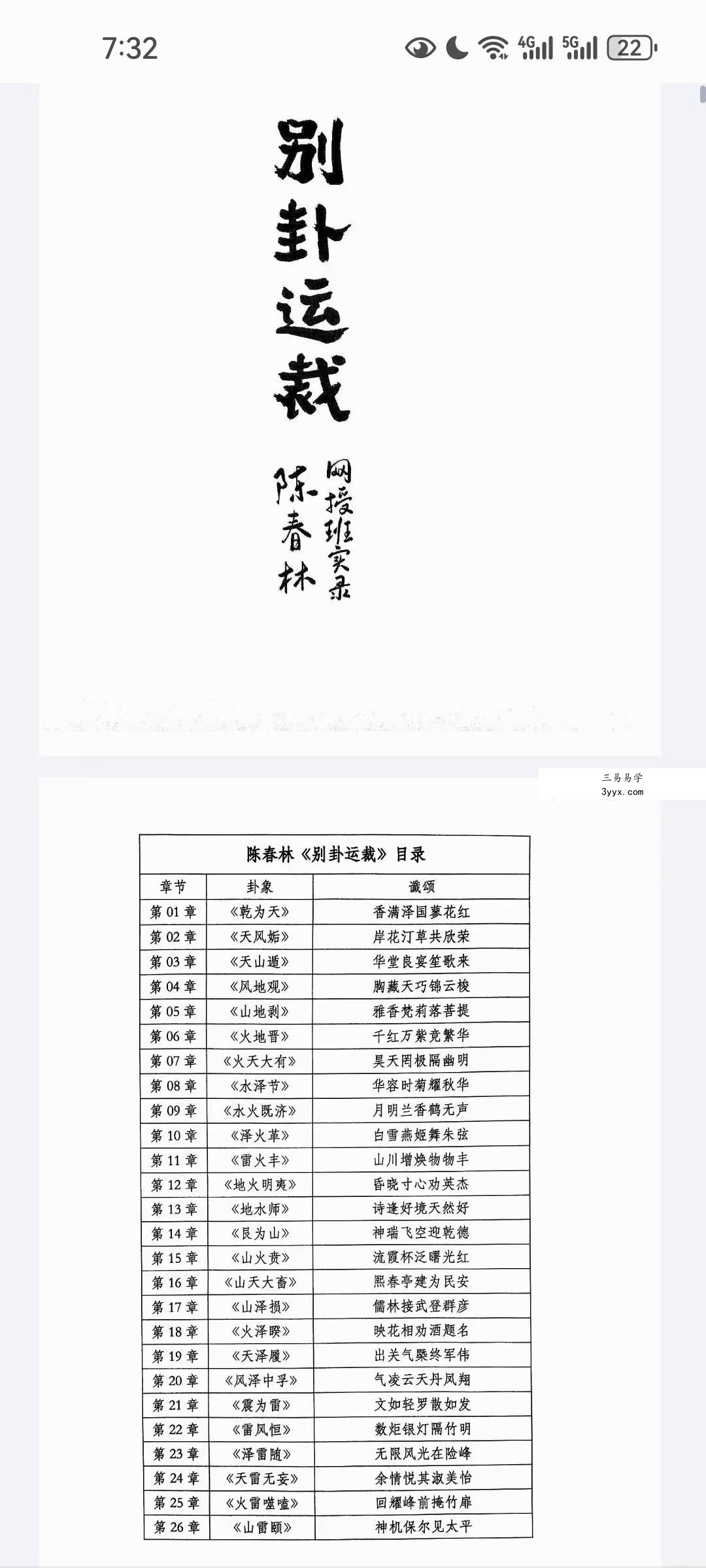 陈春林《卦筮青编》+《梅花玄窍》+《别卦运载》 资料图片