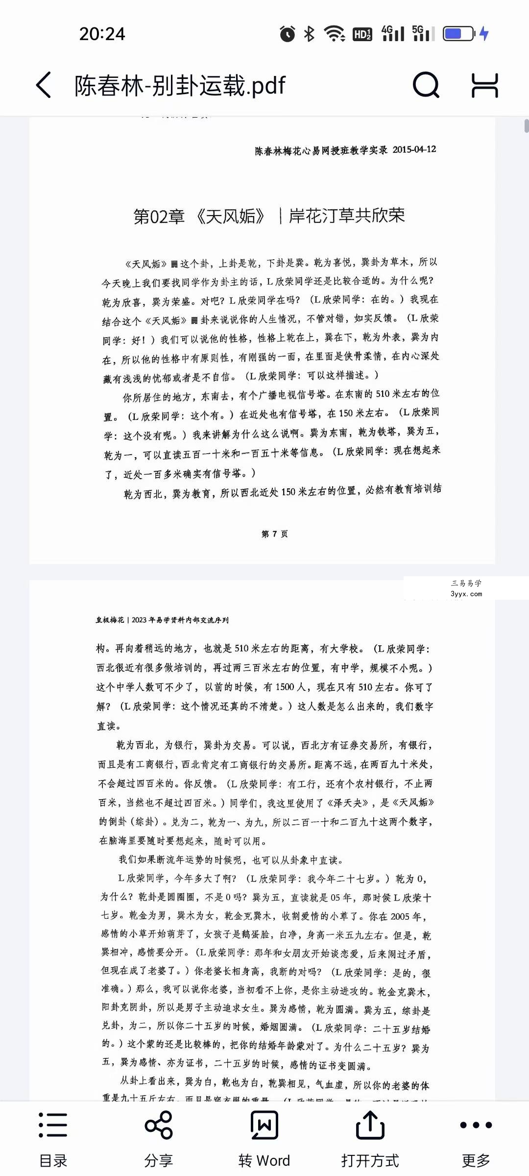 陈春林《卦筮青编》+《梅花玄窍》+《别卦运载》 资料图片