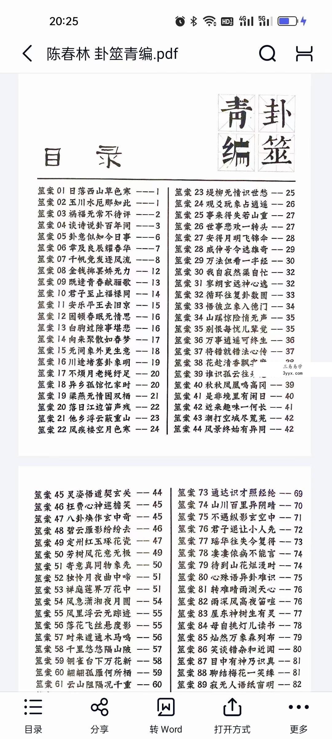 陈春林《卦筮青编》+《梅花玄窍》+《别卦运载》 资料图片