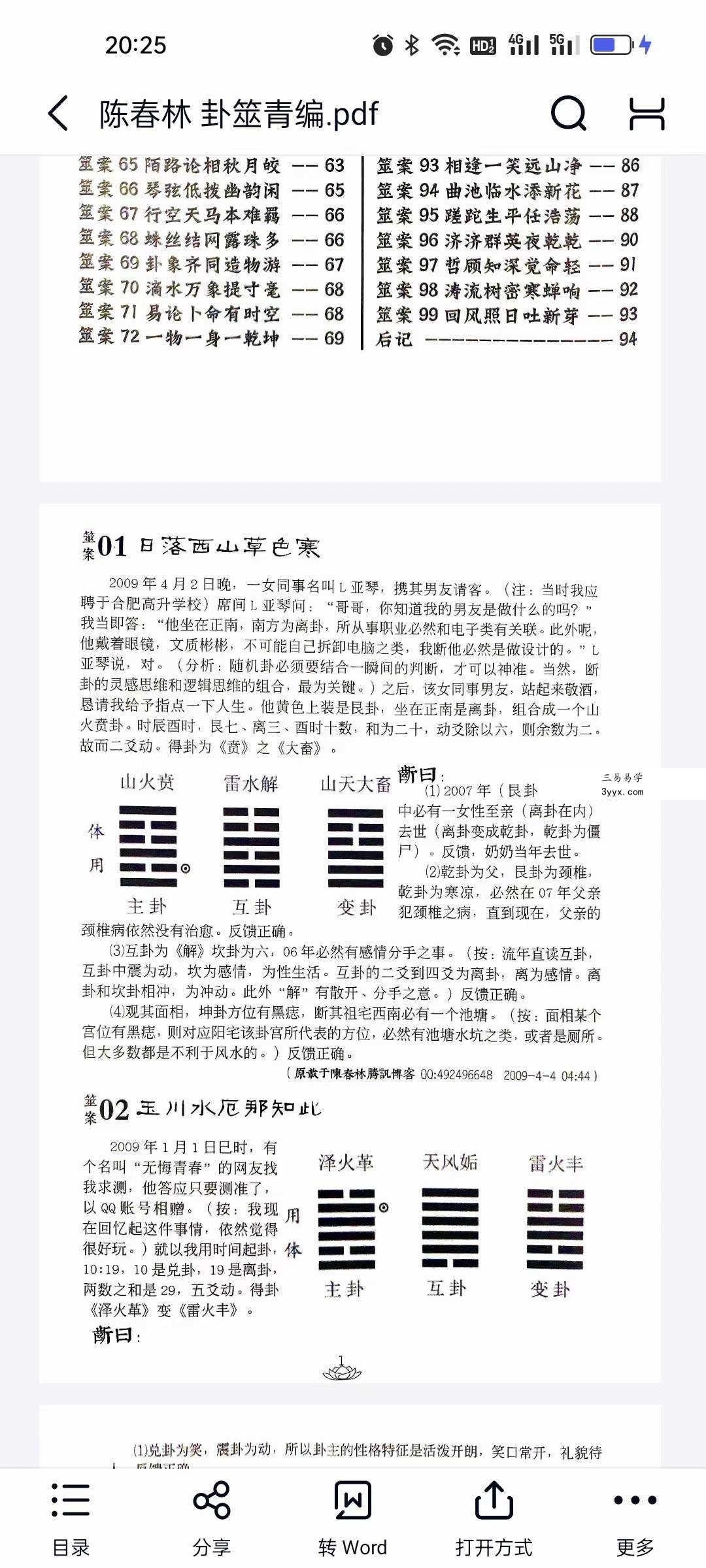 陈春林《卦筮青编》+《梅花玄窍》+《别卦运载》 资料图片