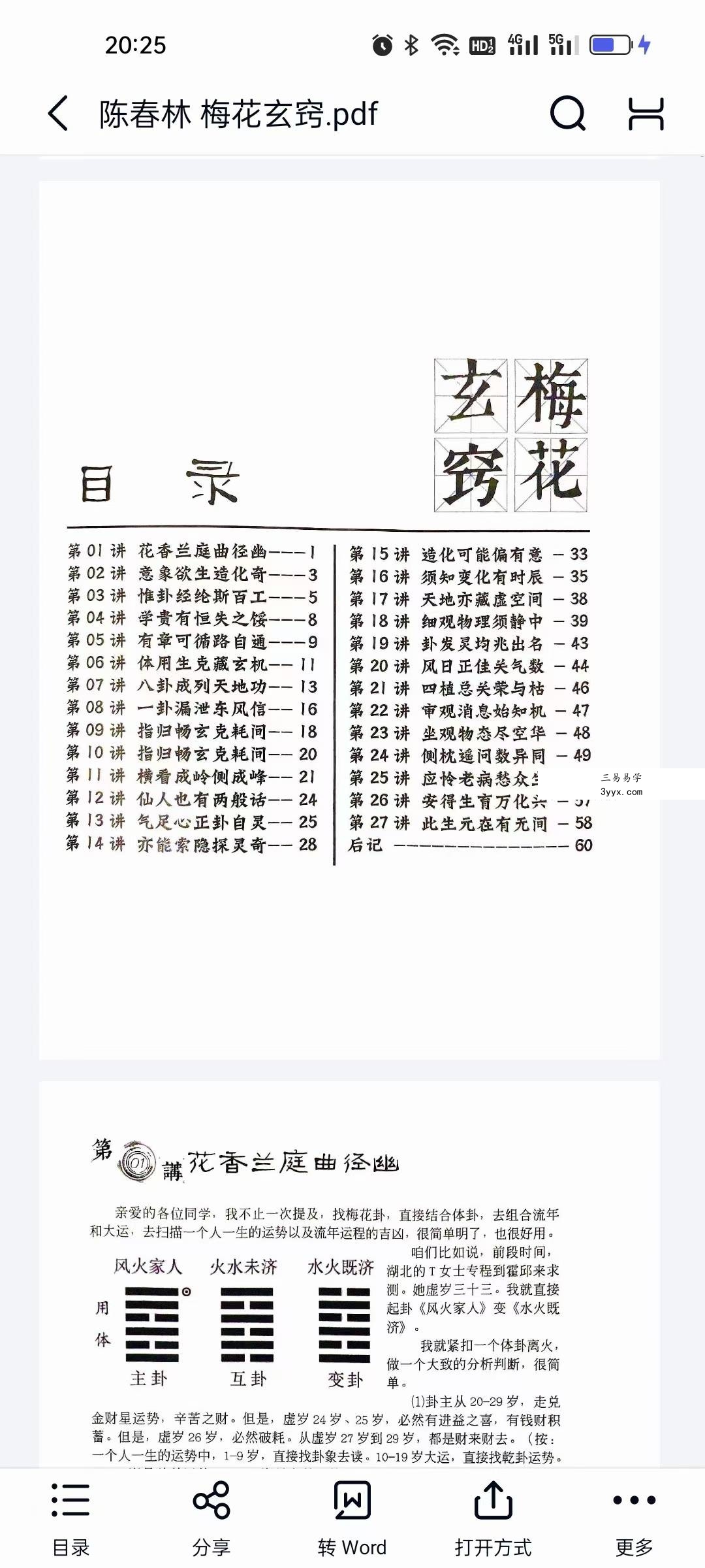 陈春林《卦筮青编》+《梅花玄窍》+《别卦运载》 资料图片