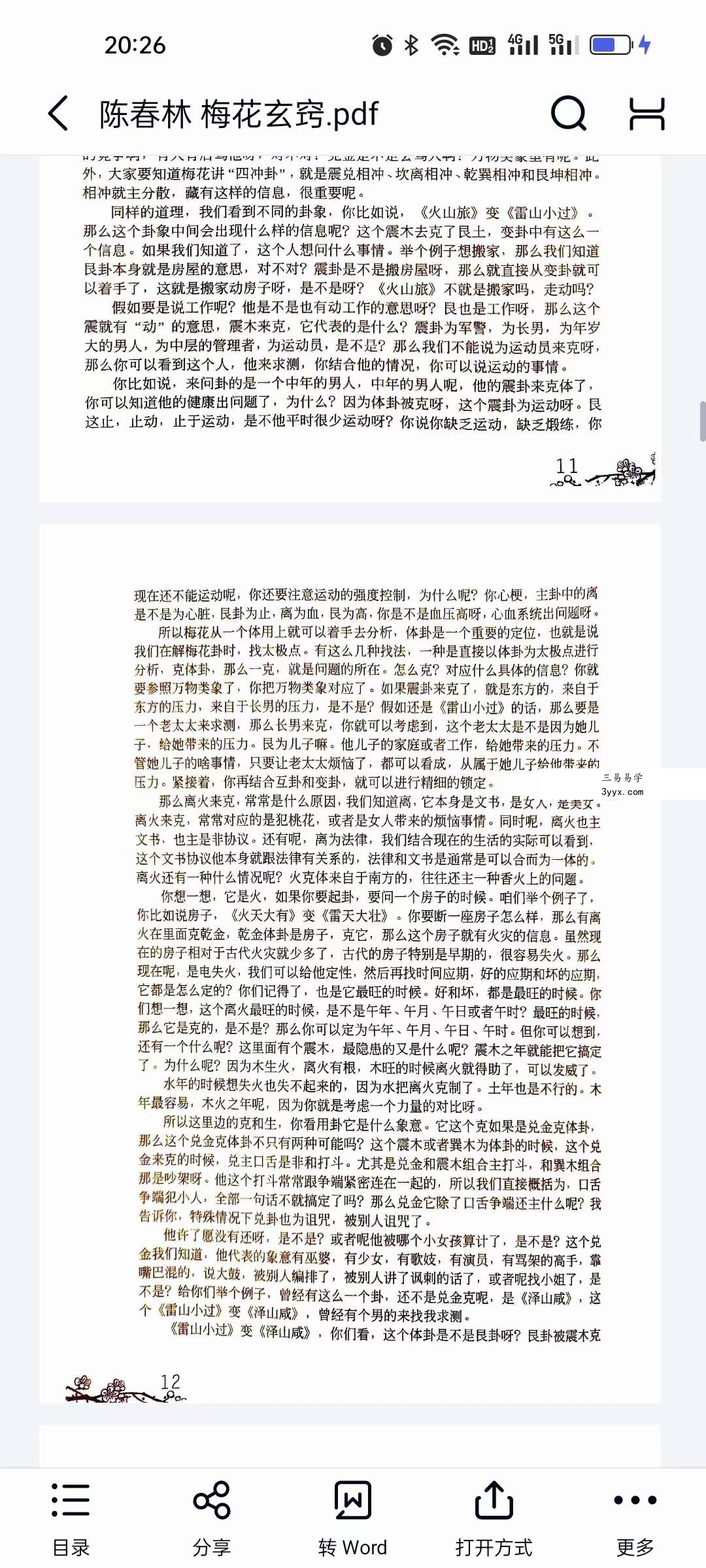 陈春林《卦筮青编》+《梅花玄窍》+《别卦运载》 资料图片