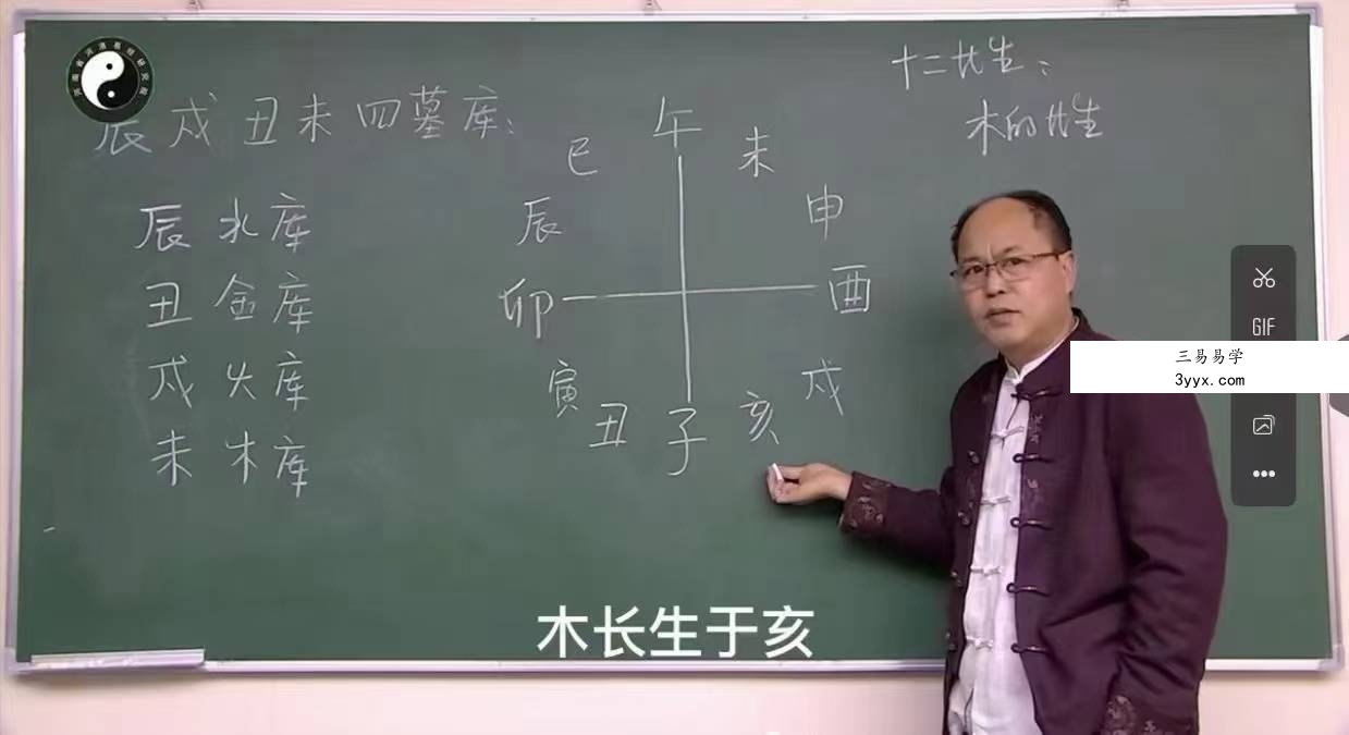 李明光《八字命理线上中级密训》62集 资料图片
