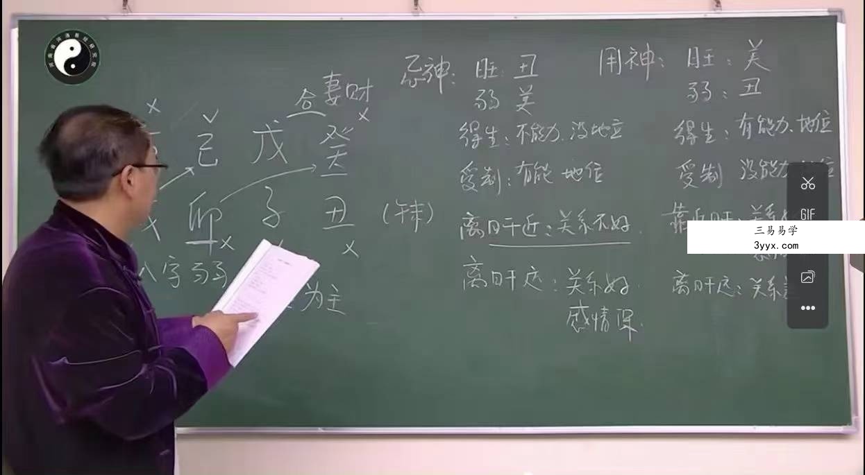 李明光《八字命理线上中级密训》62集 资料图片