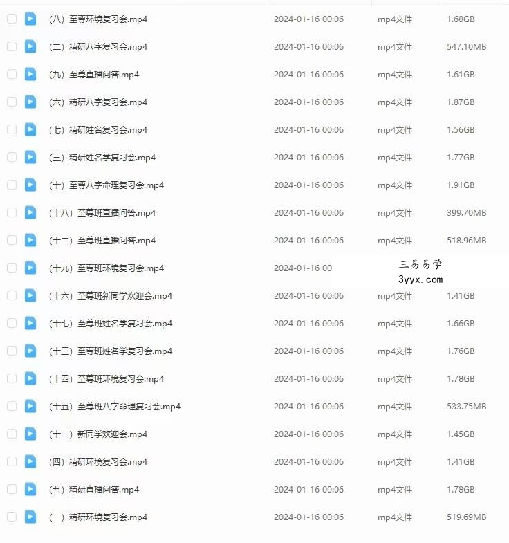 弘易传承至尊班 资料图片