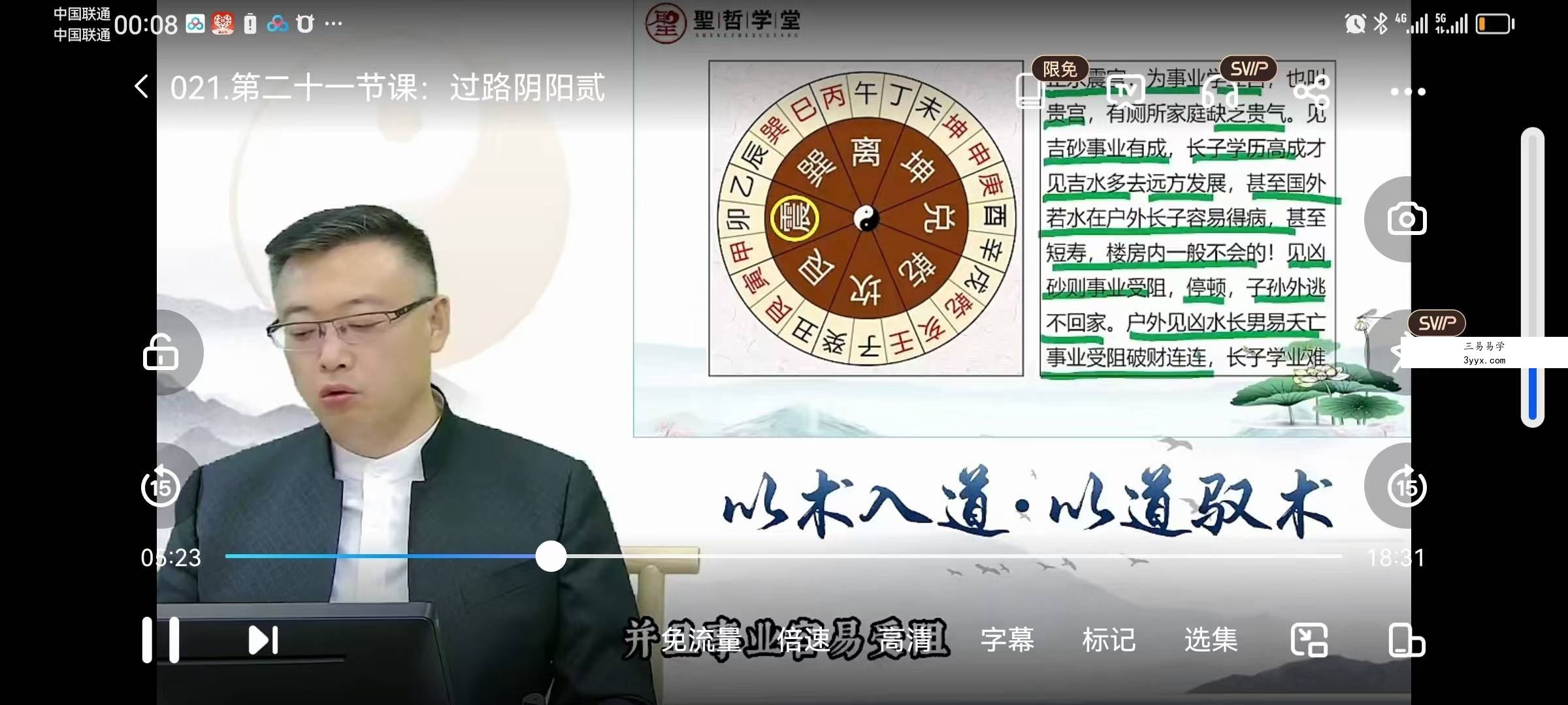 弘易传承至尊班 资料图片