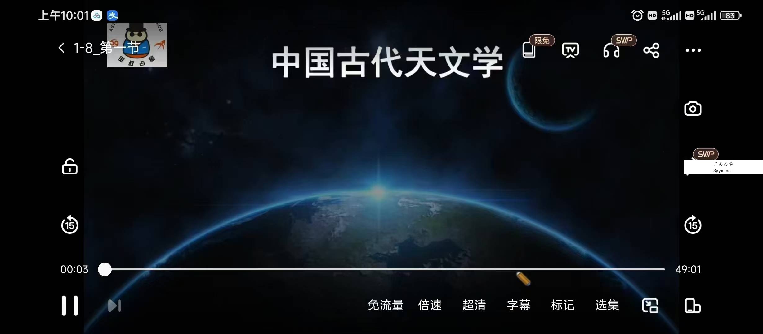 宝叔中国古代天文学与周易原理7集 资料图片