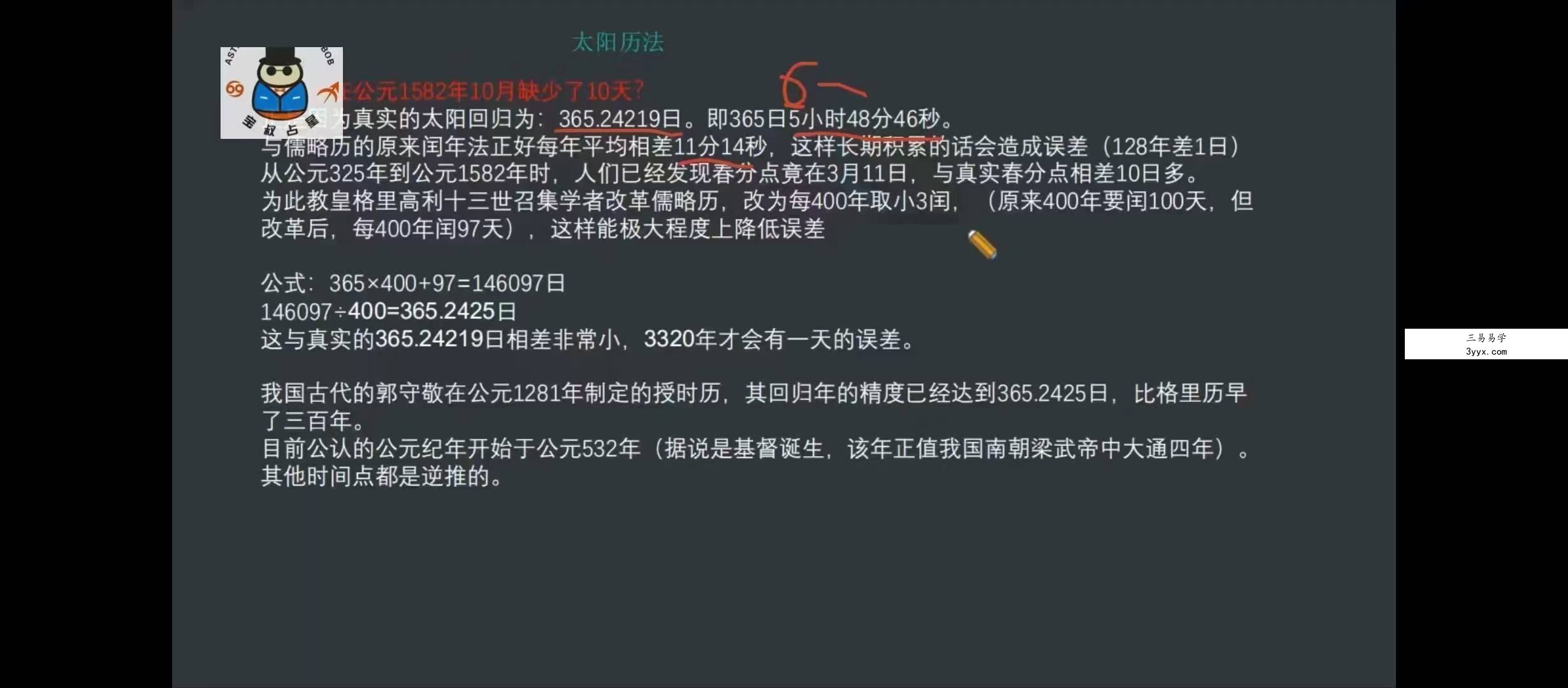 宝叔中国古代天文学与周易原理7集 资料图片