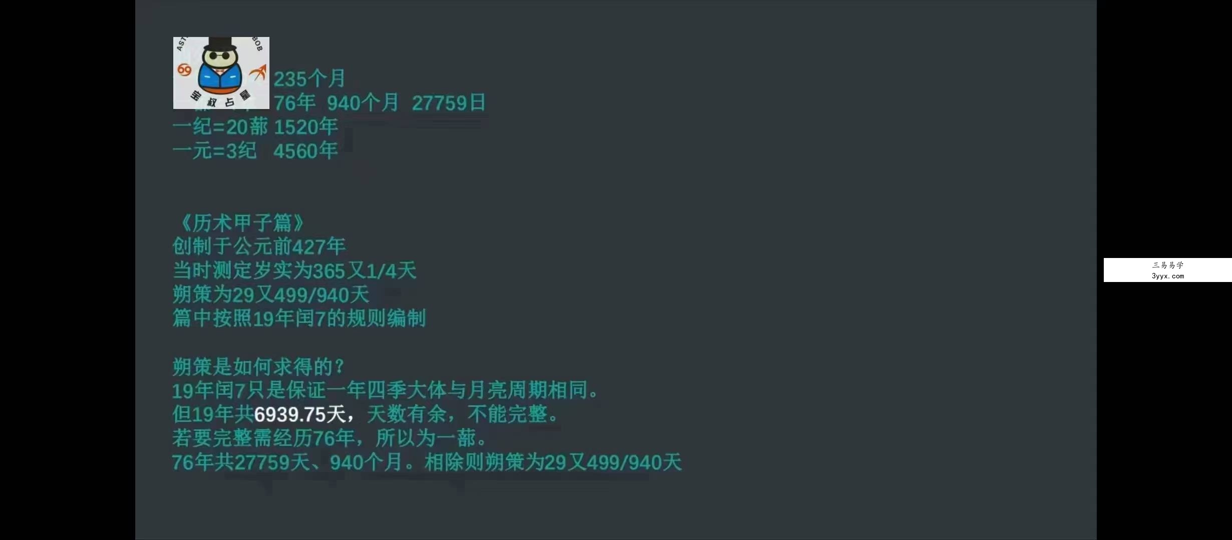 宝叔中国古代天文学与周易原理7集 资料图片