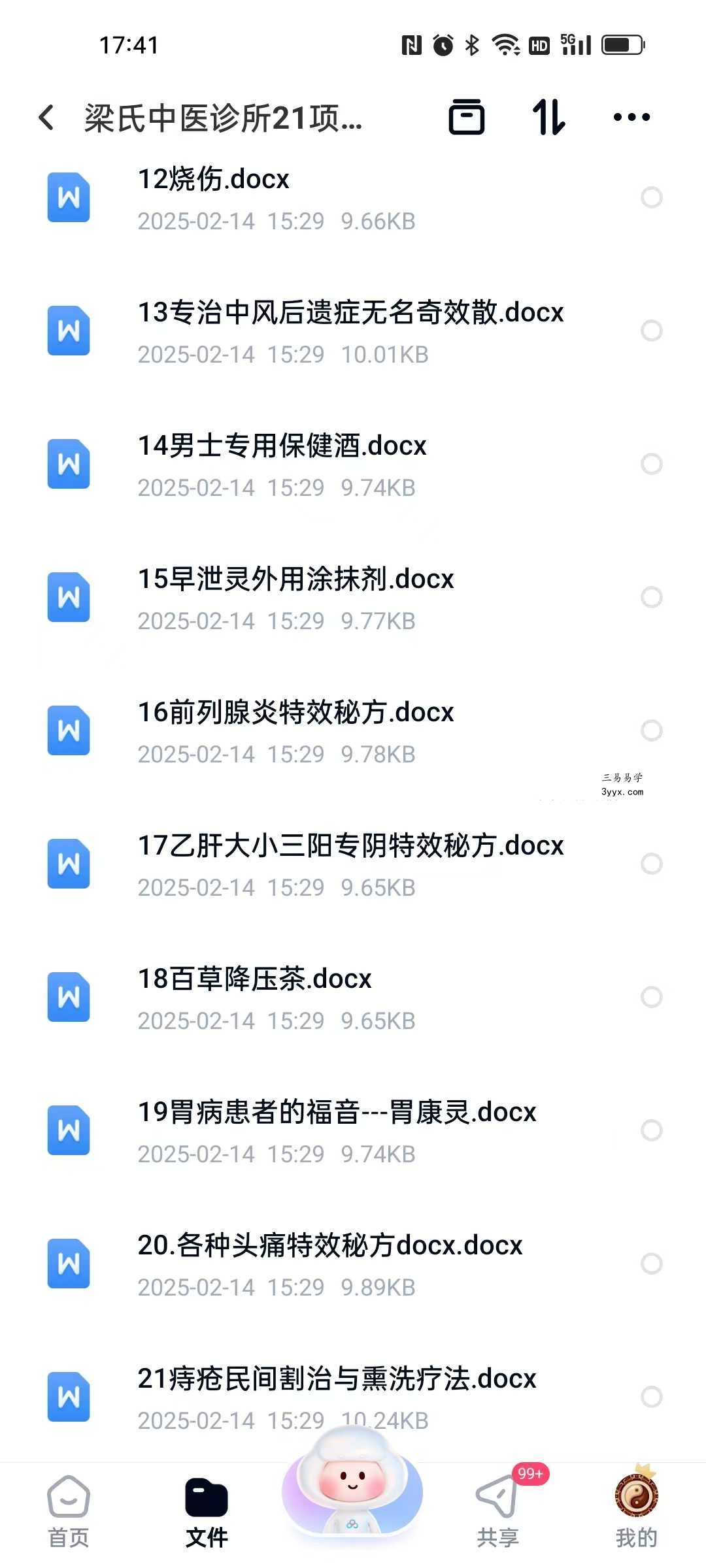 梁氏中医诊所21项临床经验特效技术函授资料 资料图片