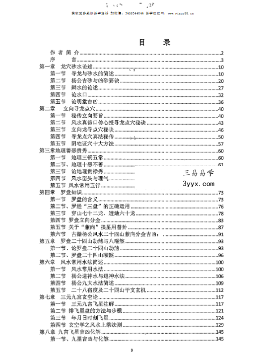 华易苑国学 张起源《阴阳宅风水布局秘法》338页 资料图片
