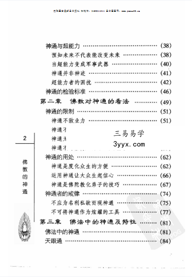 《佛教的神通》279页 资料图片
