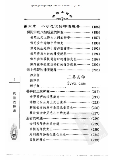 《佛教的神通》279页 资料图片