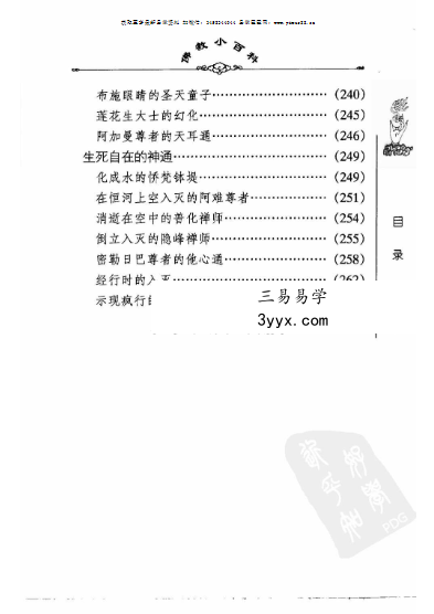 《佛教的神通》279页 资料图片