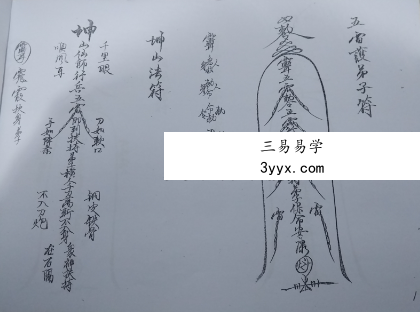 六壬斗法护命法科 资料图片