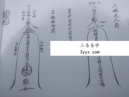 六壬斗法护命法科 资料图片