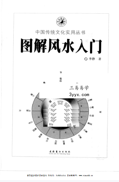 李静《图解风水入门》297页 资料图片