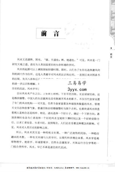 李静《图解风水入门》297页 资料图片