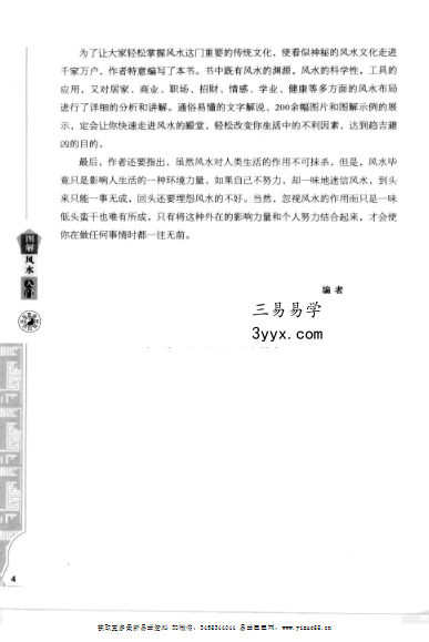 李静《图解风水入门》297页 资料图片