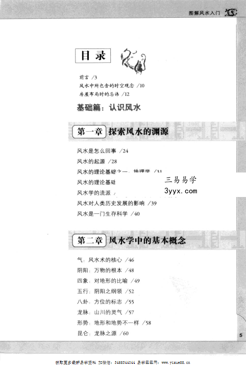 李静《图解风水入门》297页 资料图片