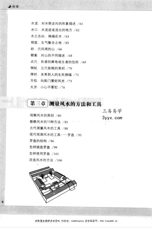 李静《图解风水入门》297页 资料图片