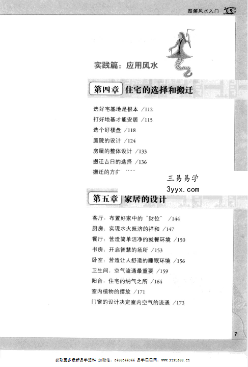 李静《图解风水入门》297页 资料图片