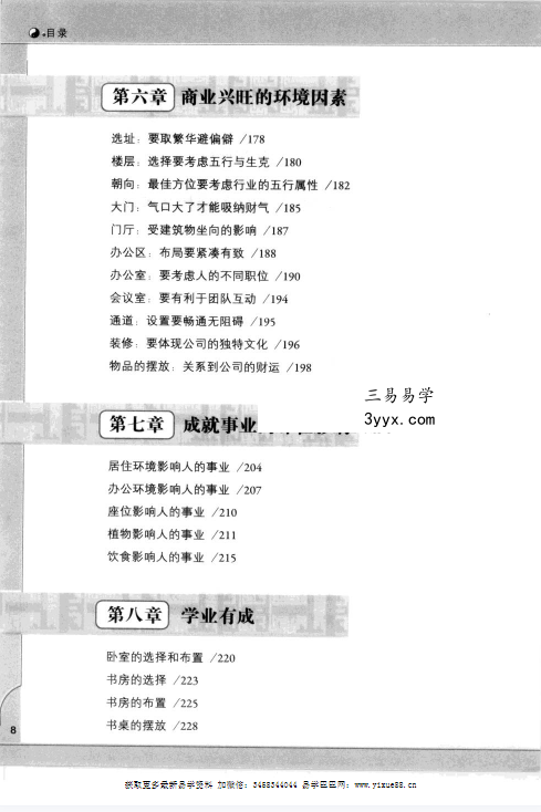 李静《图解风水入门》297页 资料图片