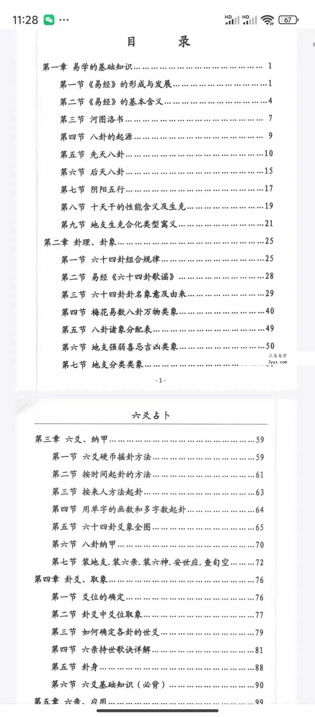 刁吉祥《六爻占卜》304页 资料图片