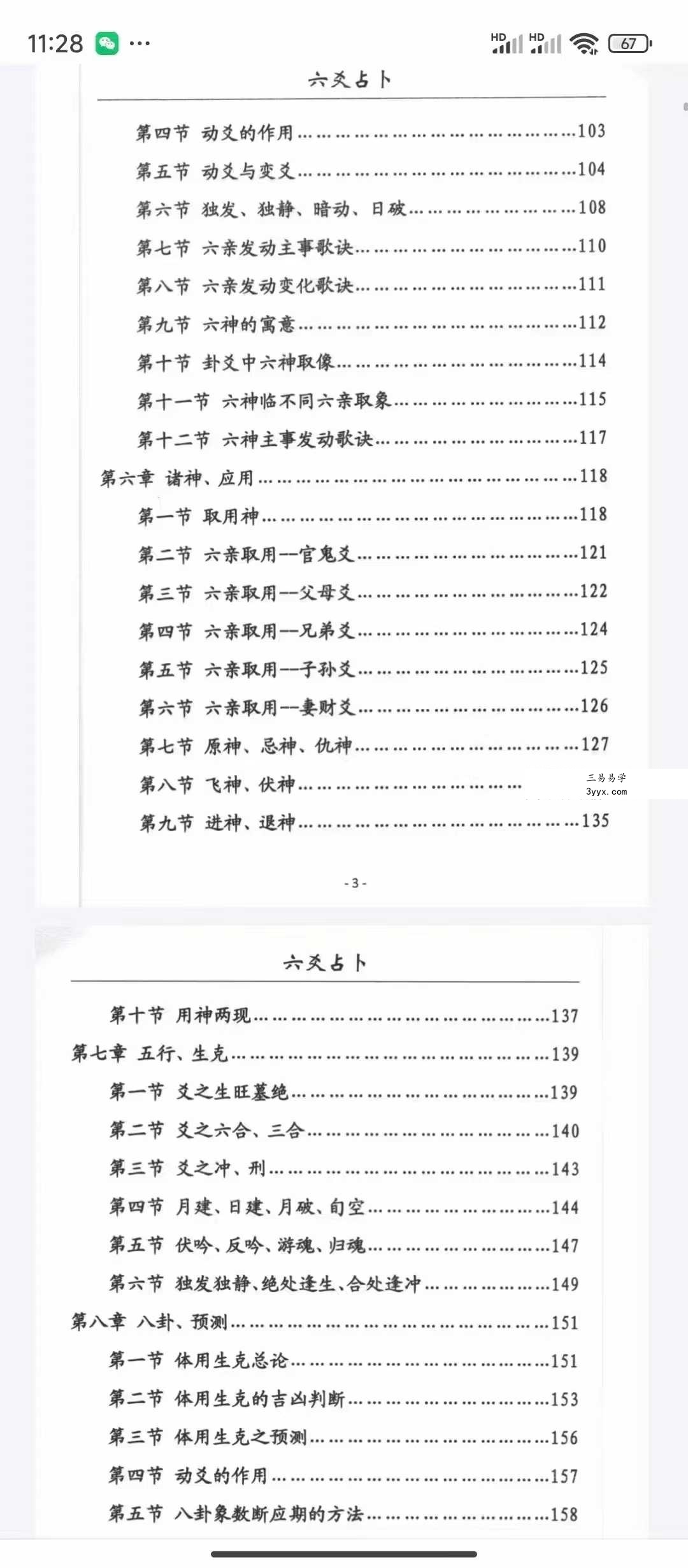 刁吉祥《六爻占卜》304页 资料图片