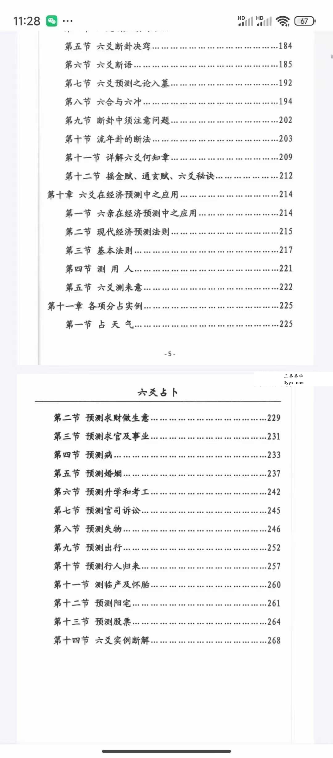 刁吉祥《六爻占卜》304页 资料图片
