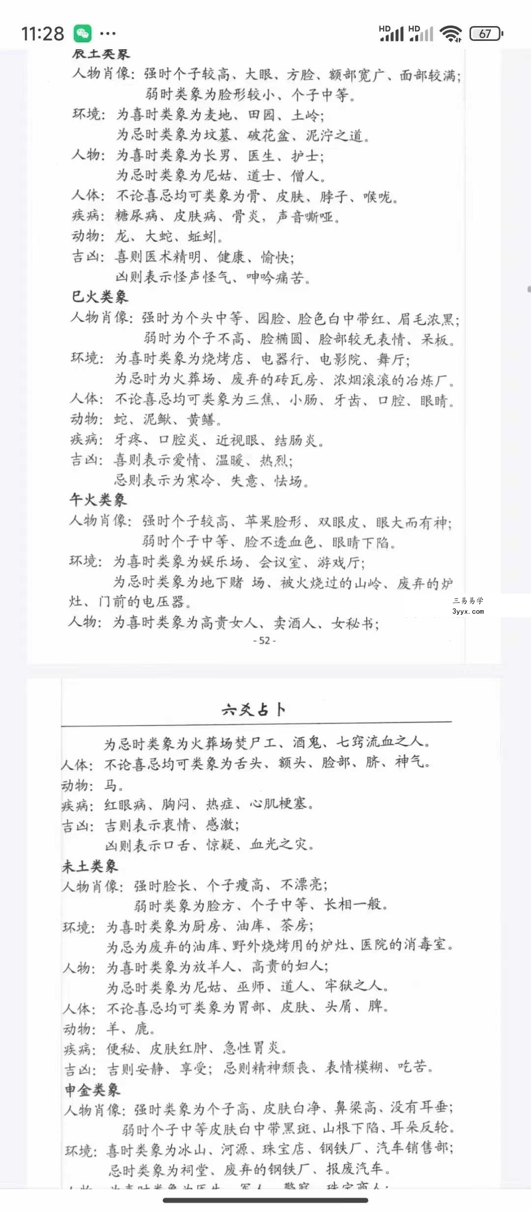 刁吉祥《六爻占卜》304页 资料图片