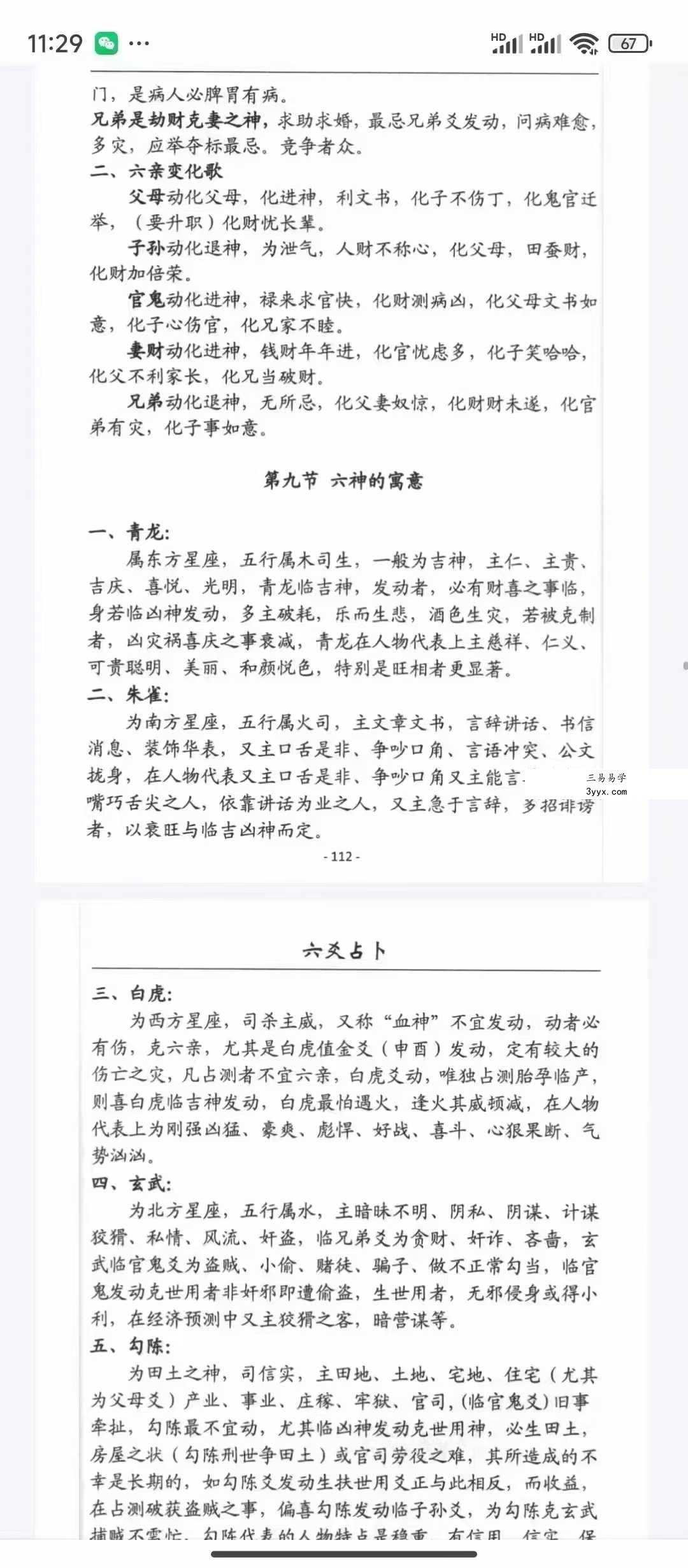 刁吉祥《六爻占卜》304页 资料图片
