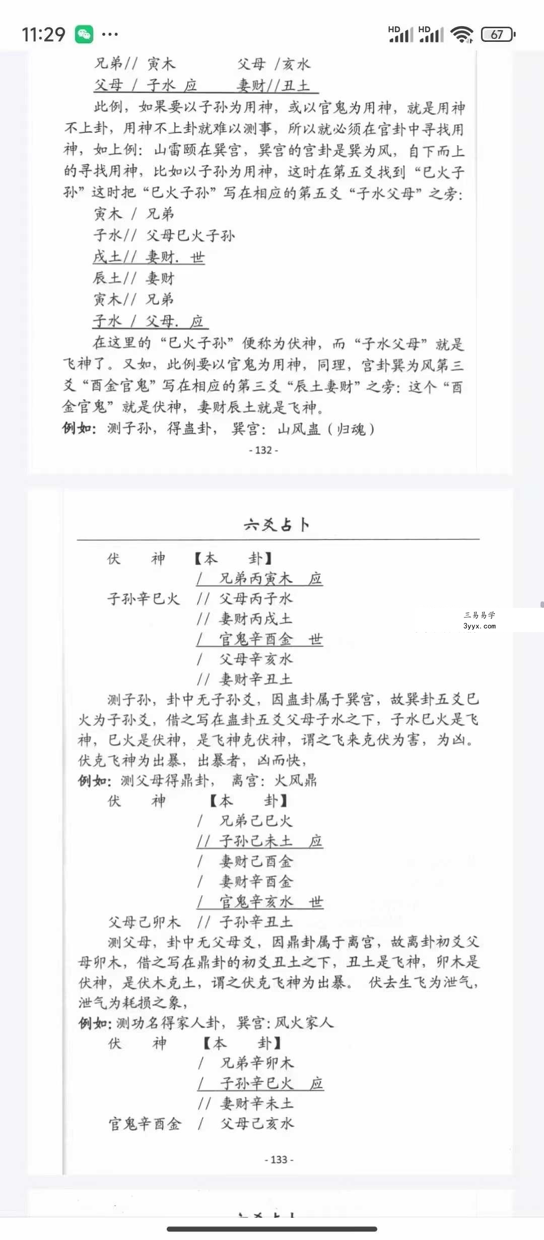 刁吉祥《六爻占卜》304页 资料图片