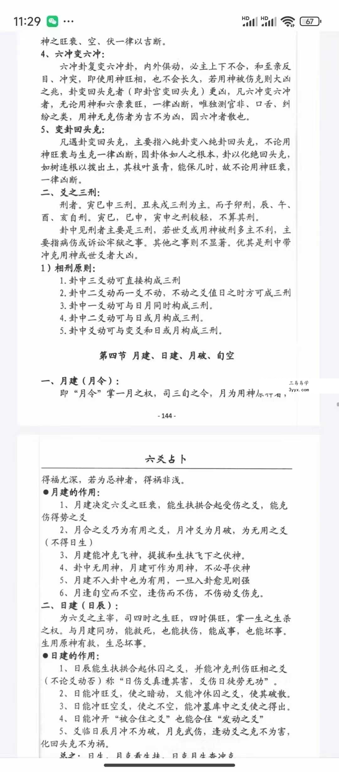 刁吉祥《六爻占卜》304页 资料图片