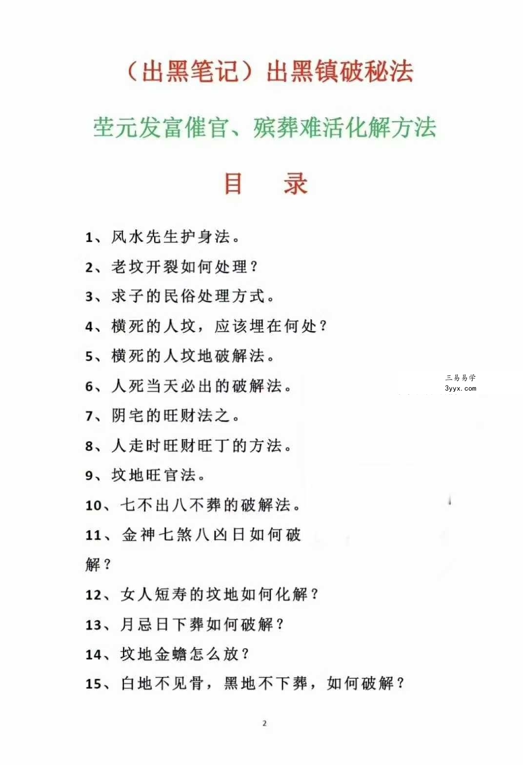 出黑笔记《出黑破解法》 资料图片