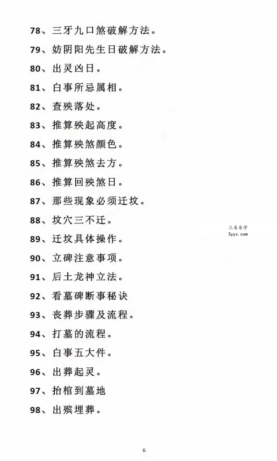 出黑笔记《出黑破解法》 资料图片