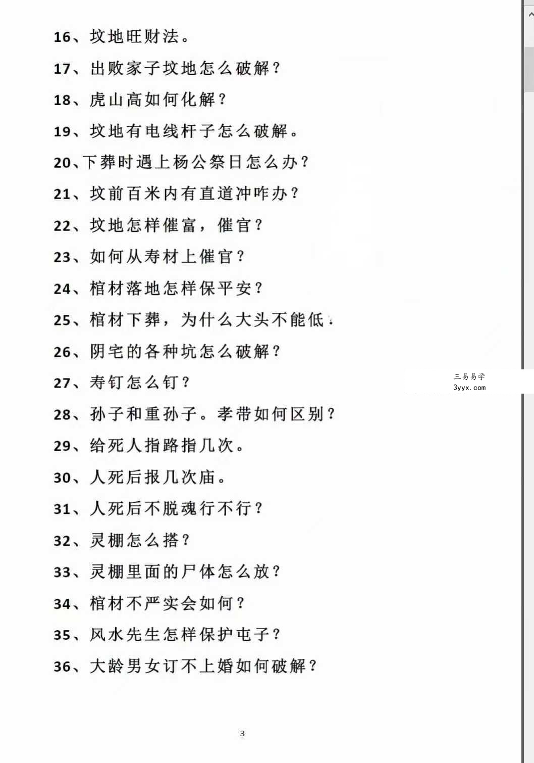 出黑笔记《出黑破解法》 资料图片