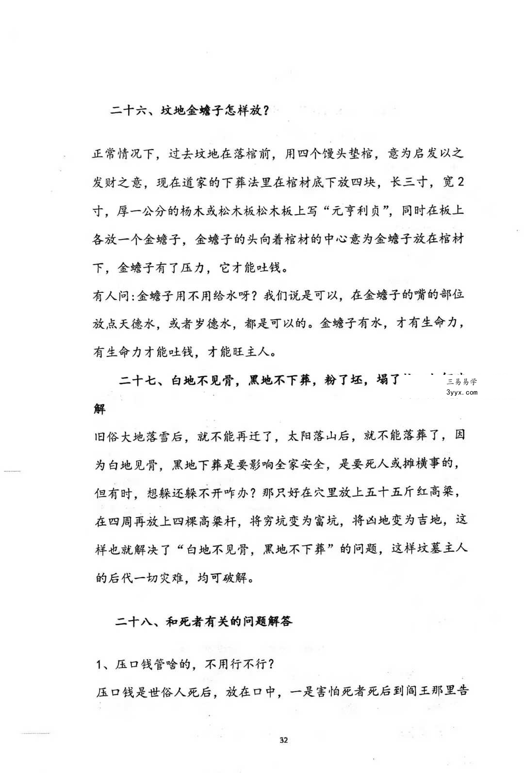 出黑笔记《出黑破解法》 资料图片